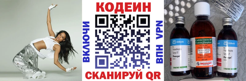 Codein напиток Lean (лин) Ильский